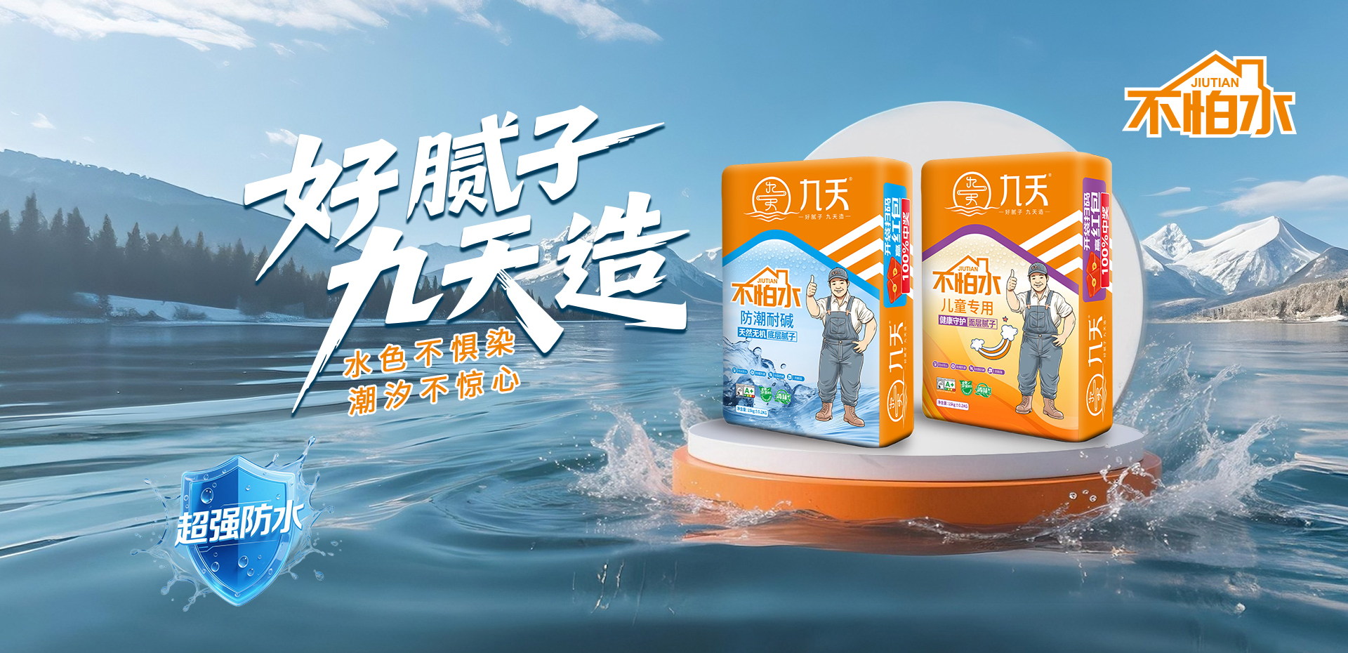 首页banner-电脑-防水.jpg